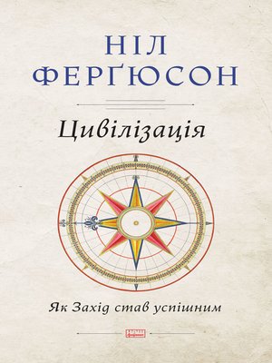 cover image of Цивілізація